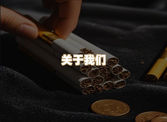 关于醇石界烟草平台